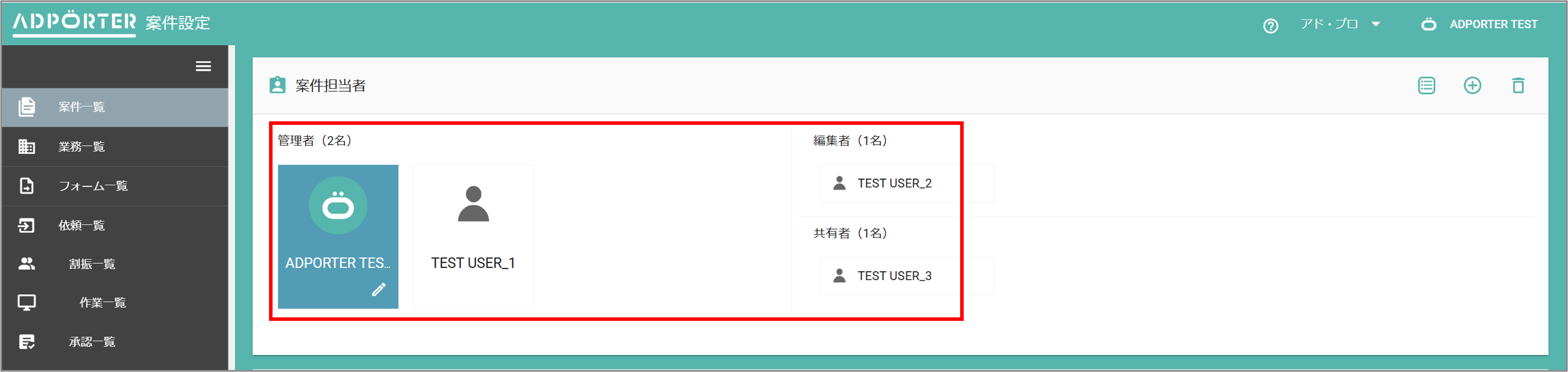 案件設定